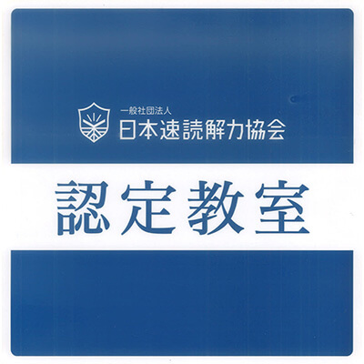 漢字検定認定準会場