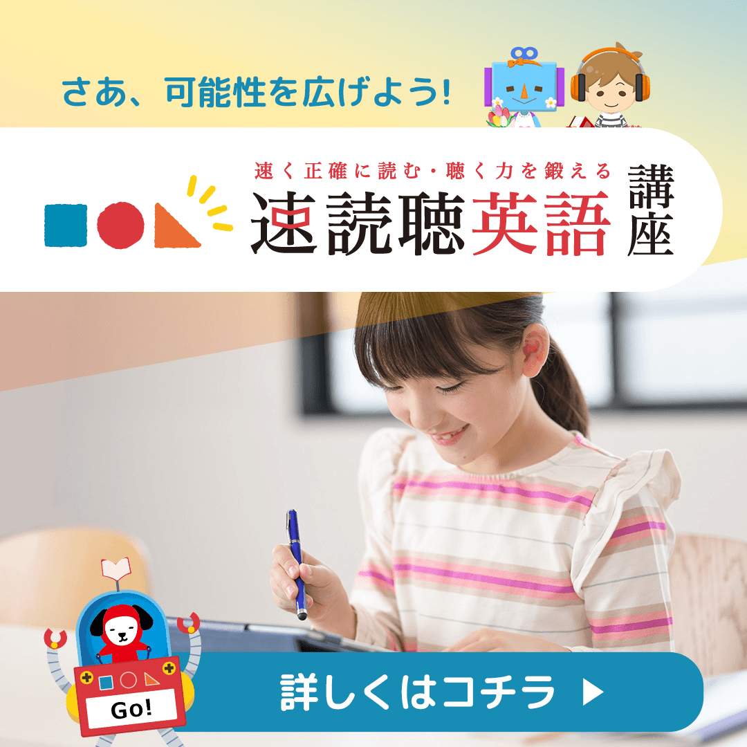 速読聴英語講座