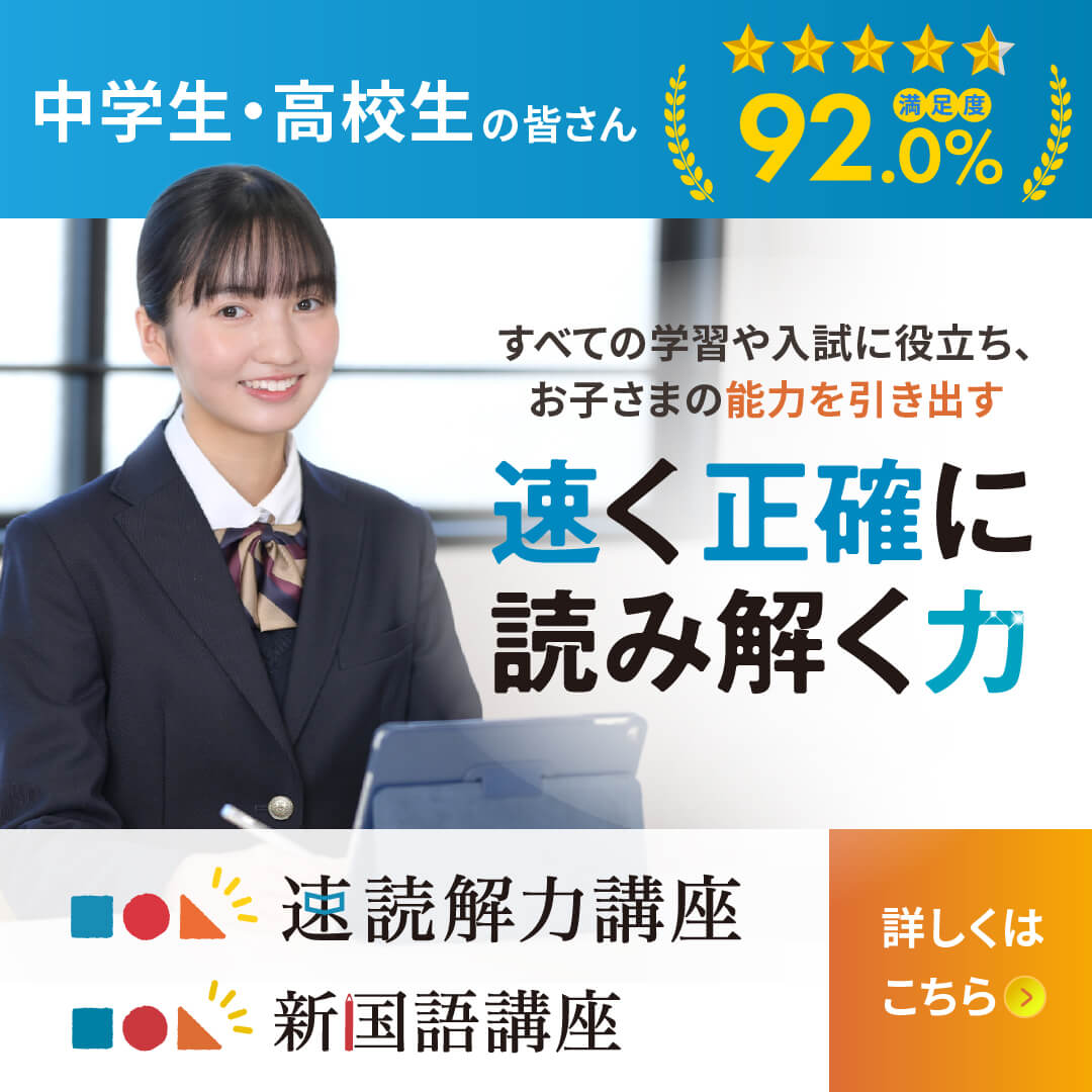 速読解力講座